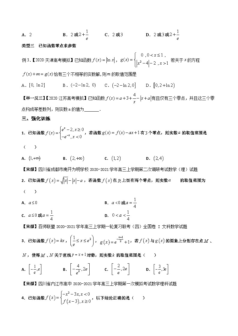 高考数学选填压轴题型第3讲解密函数零点相关问题专题练习(原卷版+解析)第2页