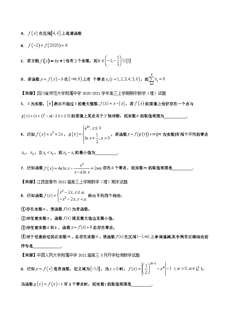 高考数学选填压轴题型第3讲解密函数零点相关问题专题练习(原卷版+解析)第3页
