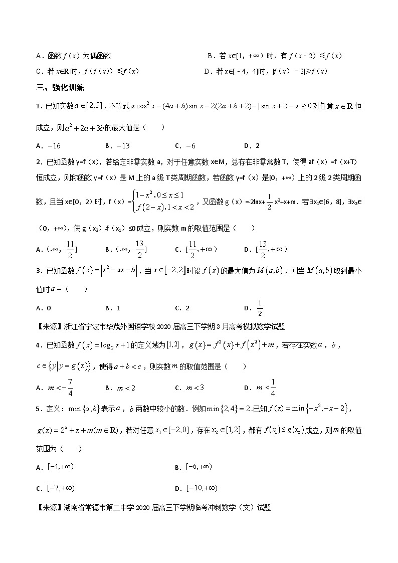 高考数学选填压轴题型第5讲双重最值问题的解决策略专题练习(原卷版+解析)第3页