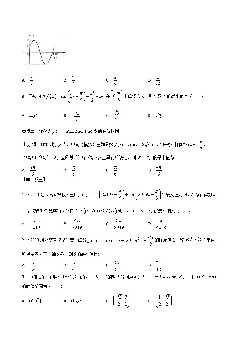 高考数学选填压轴题型第6讲与三角函数相关的最值问题专题练习(原卷版+解析)02