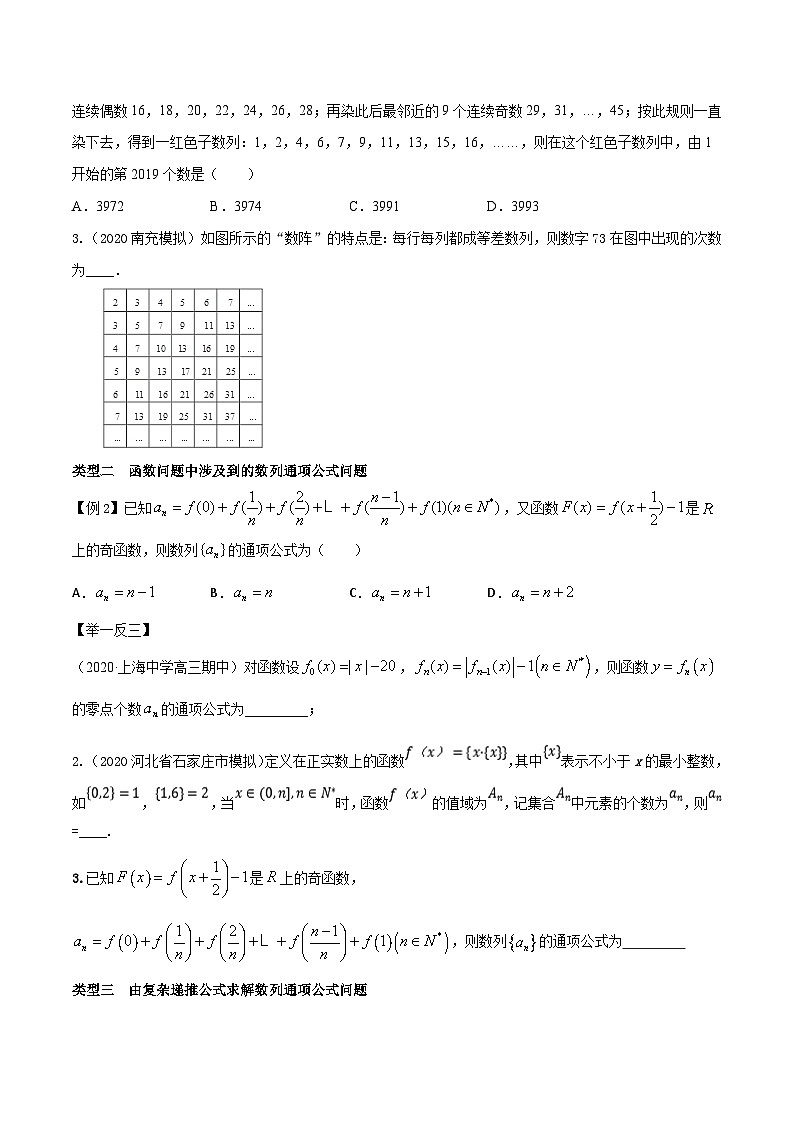高考数学选填压轴题型第9讲复杂数列的通项公式求解问题专题练习(原卷版+解析)第2页
