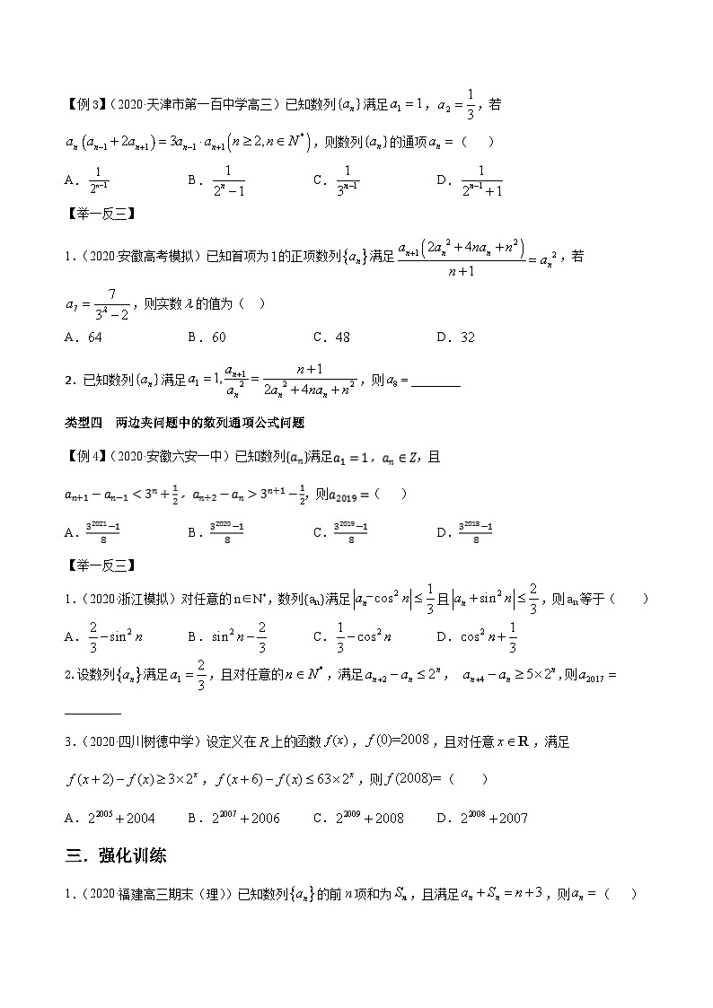 高考数学选填压轴题型第9讲复杂数列的通项公式求解问题专题练习(原卷版+解析)第3页