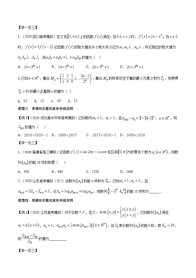 高考数学选填压轴题型第10讲复杂数列的求和问题专题练习(原卷版+解析)第2页