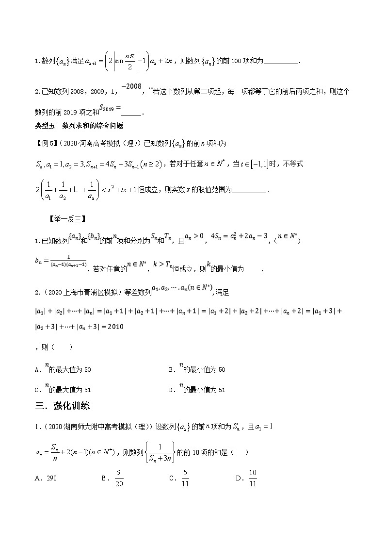 高考数学选填压轴题型第10讲复杂数列的求和问题专题练习(原卷版+解析)第3页