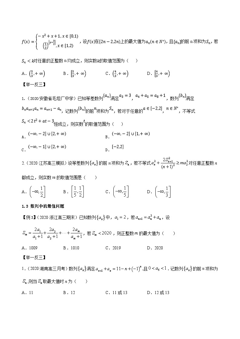 高考数学选填压轴题型第11讲数列与函数、不等式相结合问题专题练习(原卷版+解析)第2页