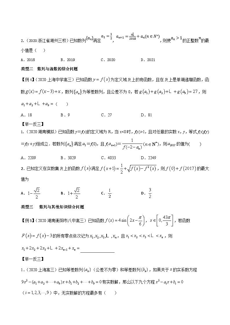 高考数学选填压轴题型第11讲数列与函数、不等式相结合问题专题练习(原卷版+解析)第3页