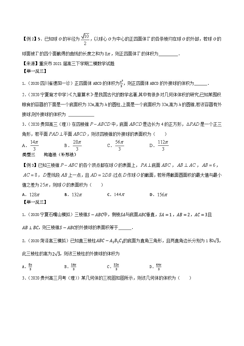 高考数学选填压轴题型第12讲与球相关的外接与内切问题专题练习(原卷版+解析)第2页