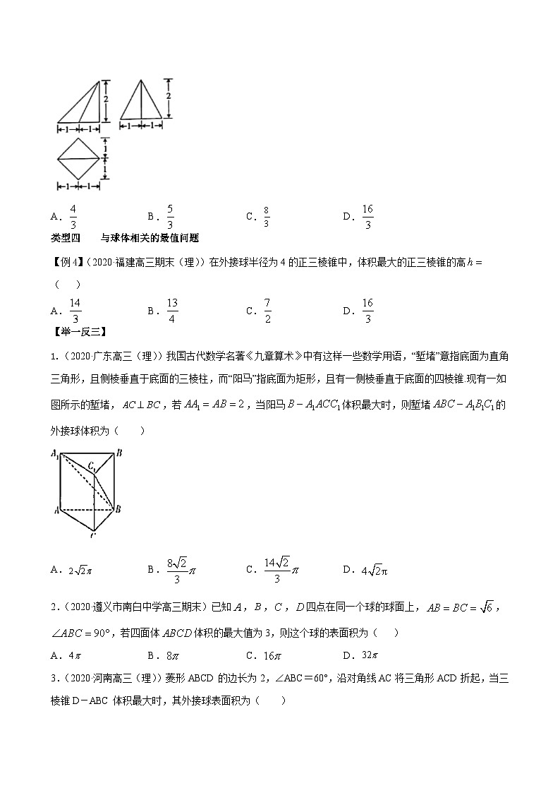 高考数学选填压轴题型第12讲与球相关的外接与内切问题专题练习(原卷版+解析)第3页