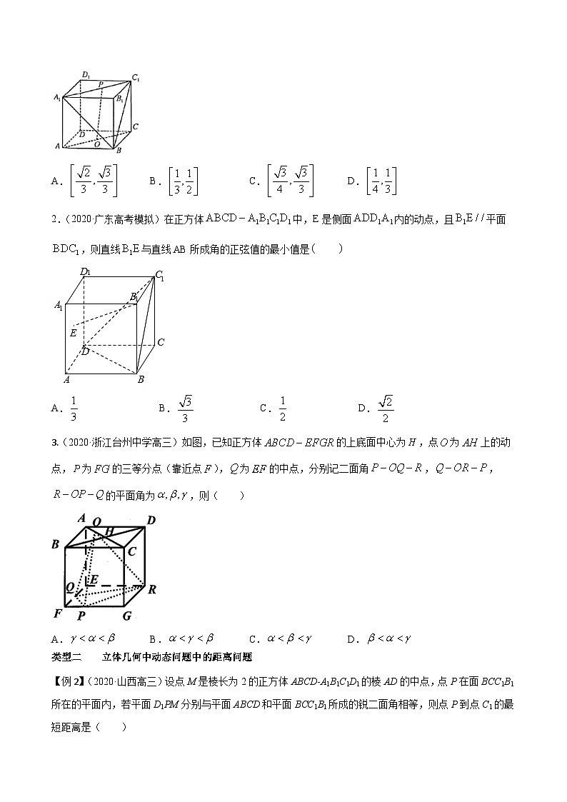 高考数学选填压轴题型第13讲立体几何的动态问题专题练习(原卷版+解析)第2页