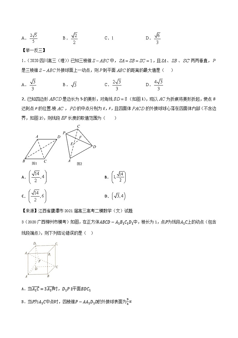 高考数学选填压轴题型第13讲立体几何的动态问题专题练习(原卷版+解析)第3页