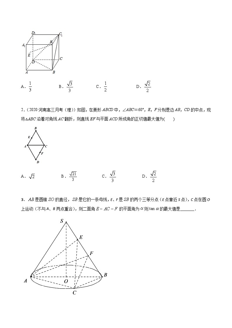 高考数学选填压轴题型第14讲立体几何中最值问题专题练习(原卷版+解析)第2页