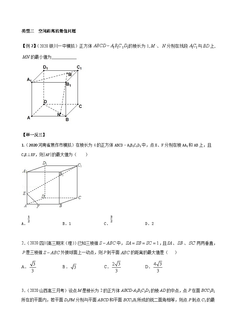 高考数学选填压轴题型第14讲立体几何中最值问题专题练习(原卷版+解析)第3页