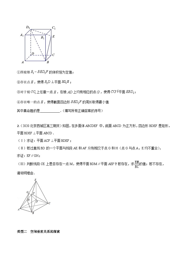 高考数学选填压轴题型第15讲立体几何中探索性问题专题练习(原卷版+解析)第2页