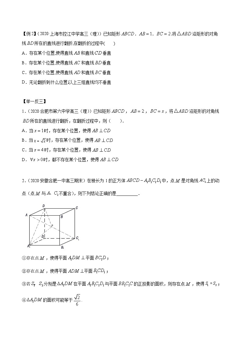 高考数学选填压轴题型第15讲立体几何中探索性问题专题练习(原卷版+解析)第3页