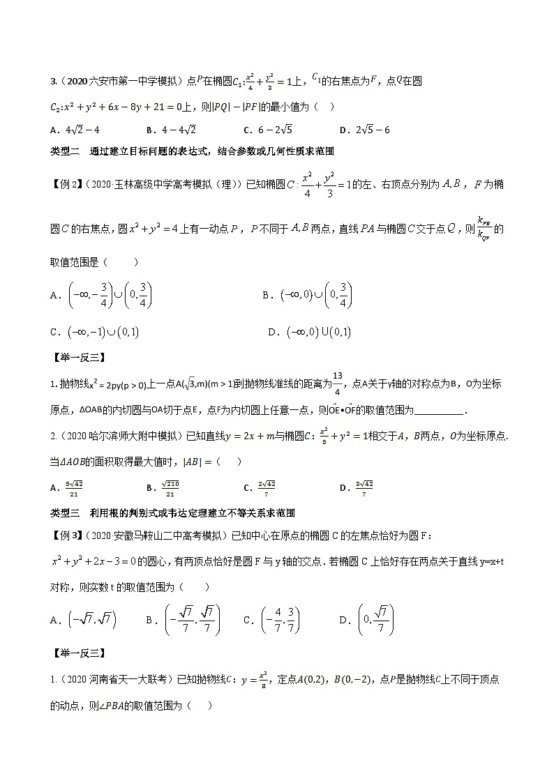 高考数学选填压轴题型第18讲解析几何中的范围问题专题练习(原卷版+解析)第2页