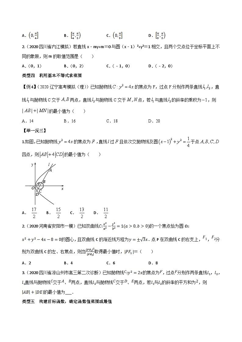 高考数学选填压轴题型第18讲解析几何中的范围问题专题练习(原卷版+解析)第3页