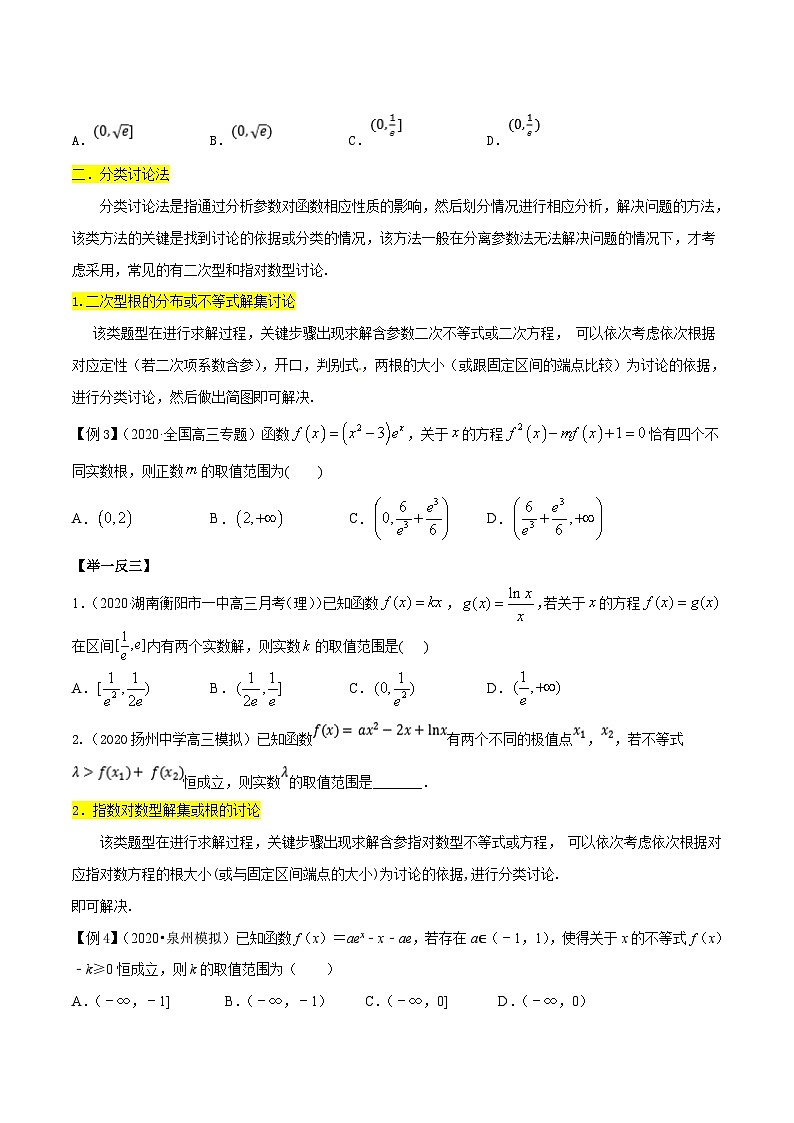 高考数学选填压轴题型第21讲导数中的参数问题专题练习(原卷版+解析)第3页