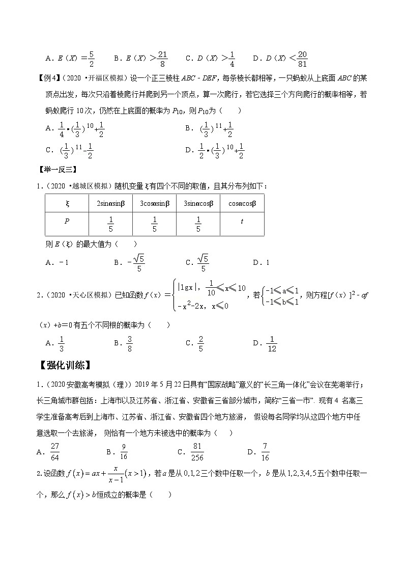 高考数学选填压轴题型第22讲概率中的应用问题专题练习(原卷版+解析)第3页