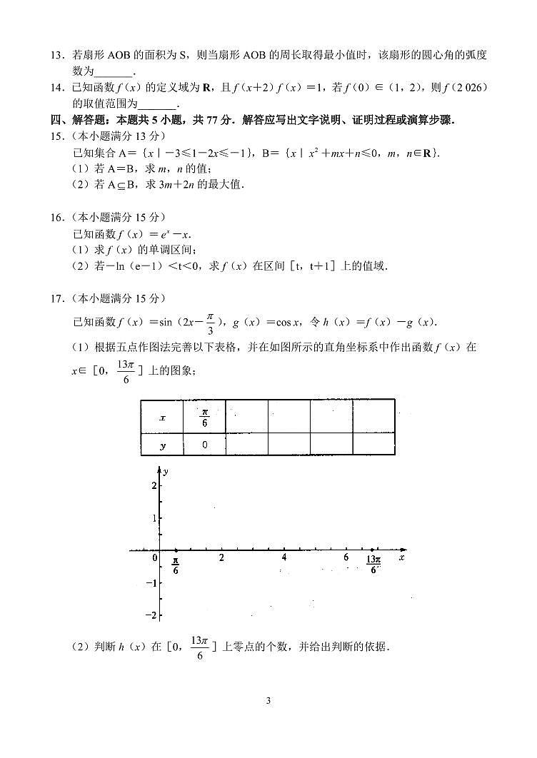 河南新高中创新联盟TOP二十名校2025届高三10月调研考试-数学试卷与答案第3页
