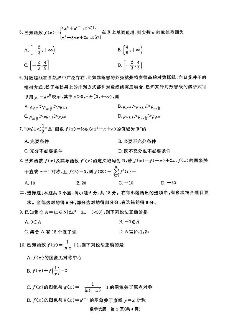 20241009-河南省青桐鸣2025届普通高等学校招生全国统一考试高三10月大联考-数学试卷与解析第2页
