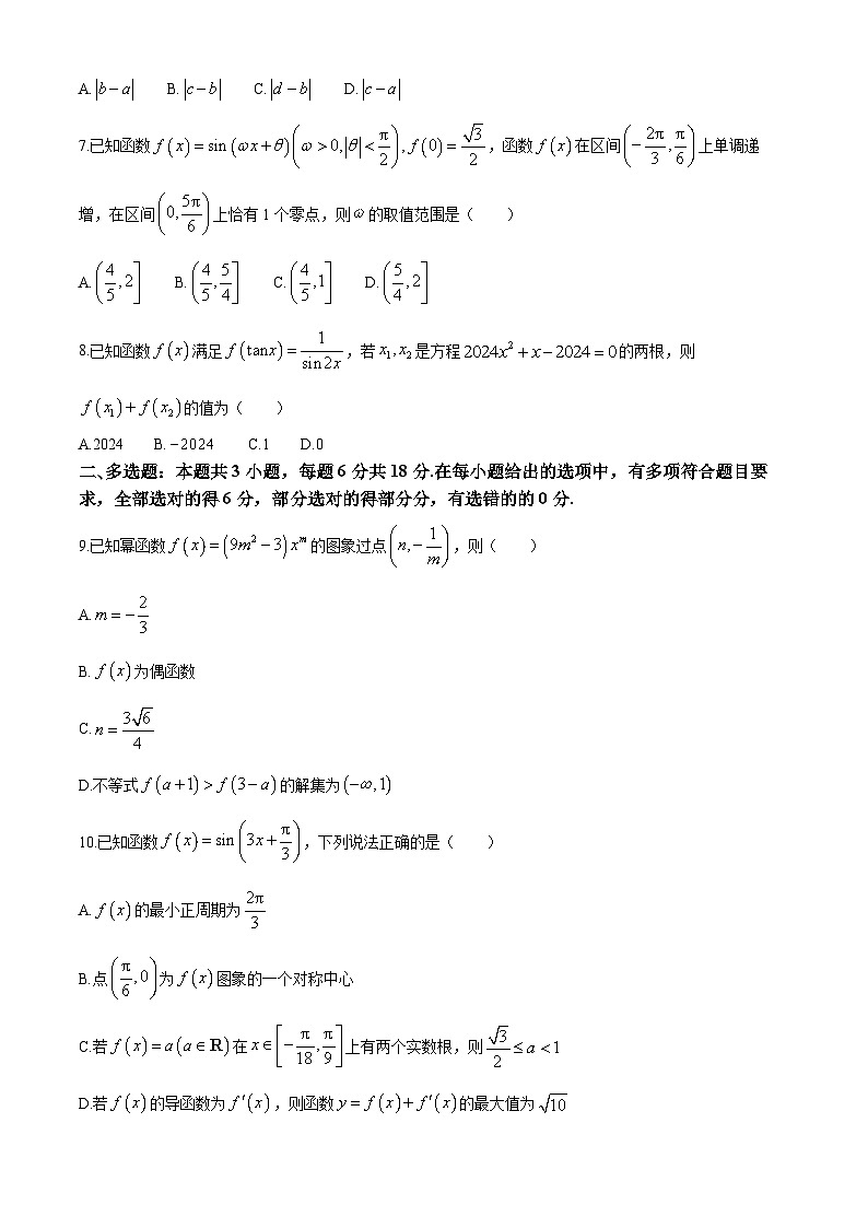山东省菏泽市鄄城县第一中学2024-2025学年高三上学期10月月考数学试题第2页