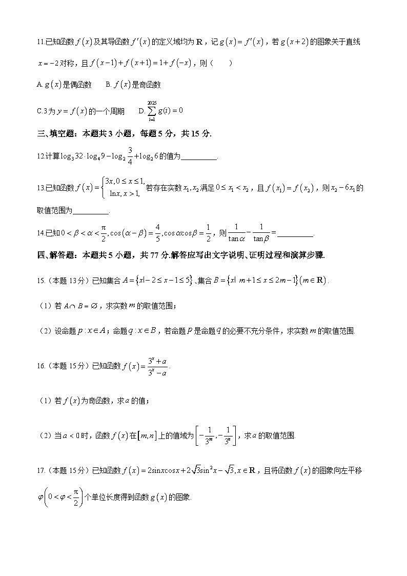 山东省菏泽市鄄城县第一中学2024-2025学年高三上学期10月月考数学试题第3页