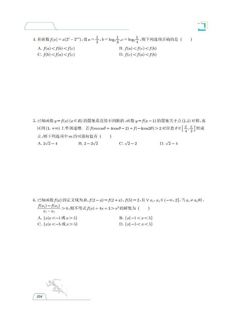 赵礼显高三二轮数学讲义无任何水印版（可直接上课）第3页