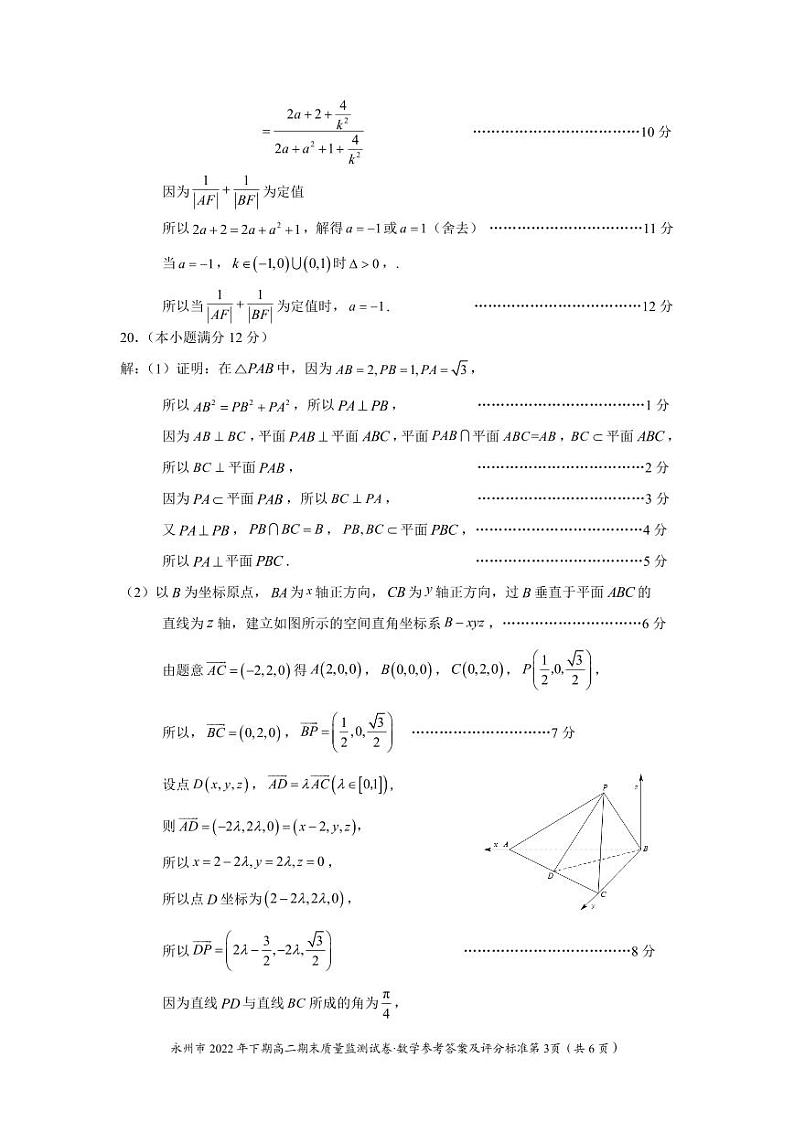 永州市2022年下期高二期末质量监测试卷（数学）参考答案第3页