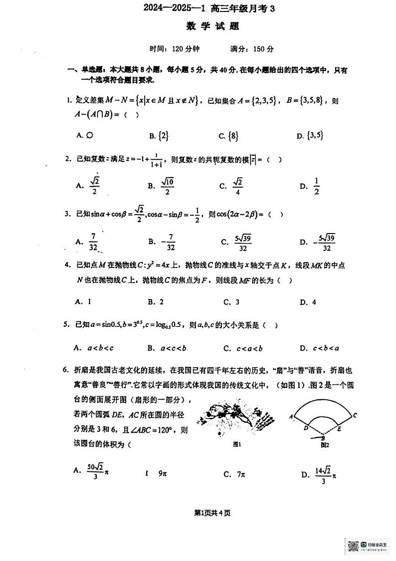 2024西安铁一中高三月考数学试卷第1页