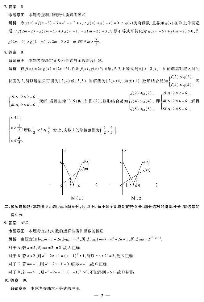 数学皖豫联盟高三10月联考答案第2页