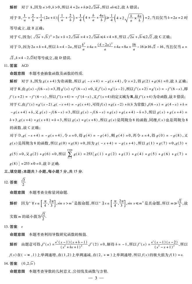 数学皖豫联盟高三10月联考答案第3页