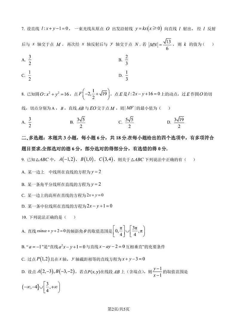 江苏省泰州中学2024-2025学年高二上学期10月月考数学试题第2页