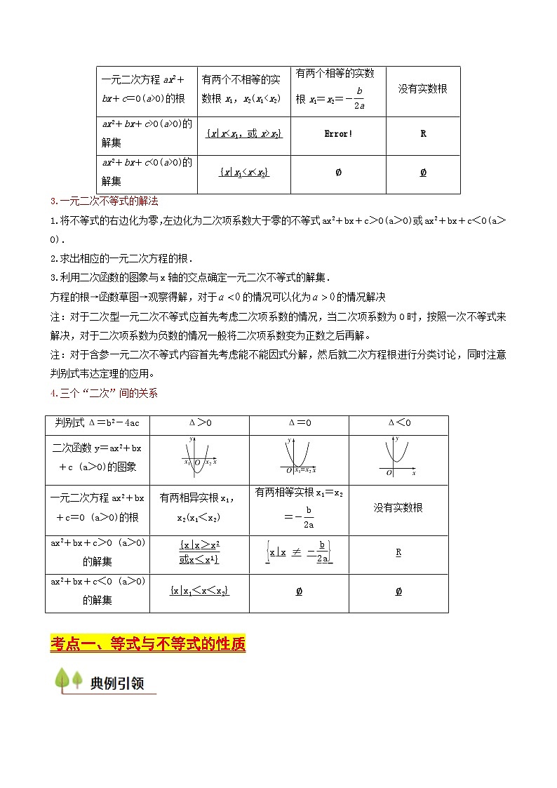 第02讲 等式与不等式（学生版） 备战2025年高考数学一轮复习考点帮（天津专用）第3页