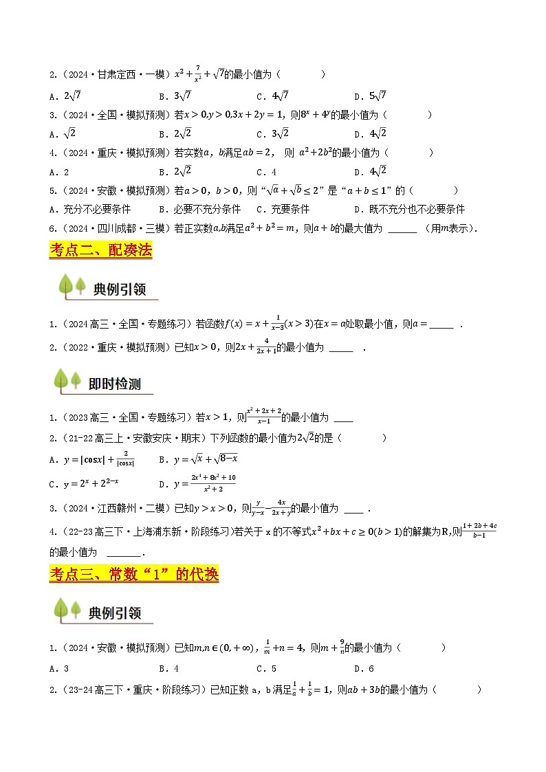 第03讲 基本不等式（学生版） 备战2025年高考数学一轮复习考点帮（天津专用）第3页