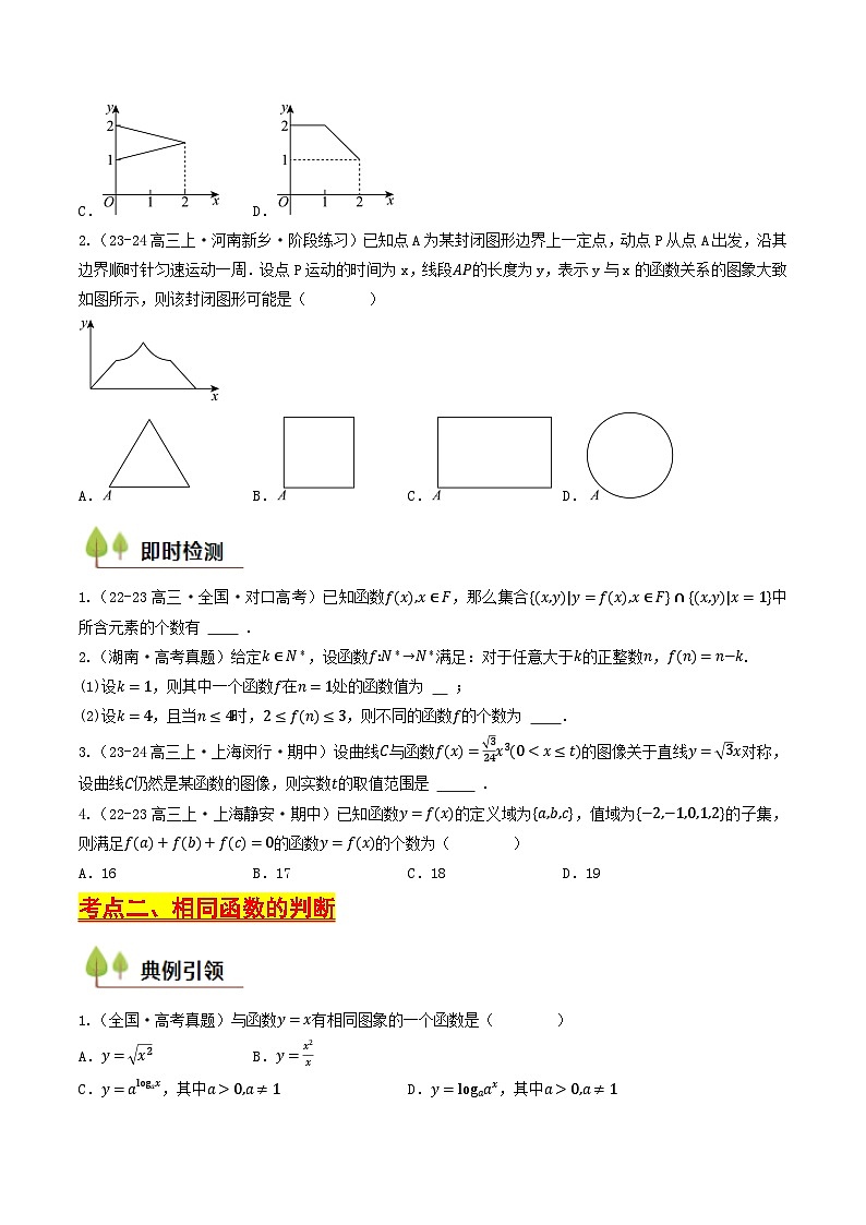 第04讲 函数的概念及其表示（含答案） 备战2025年高考数学一轮复习考点帮（天津专用）学案03