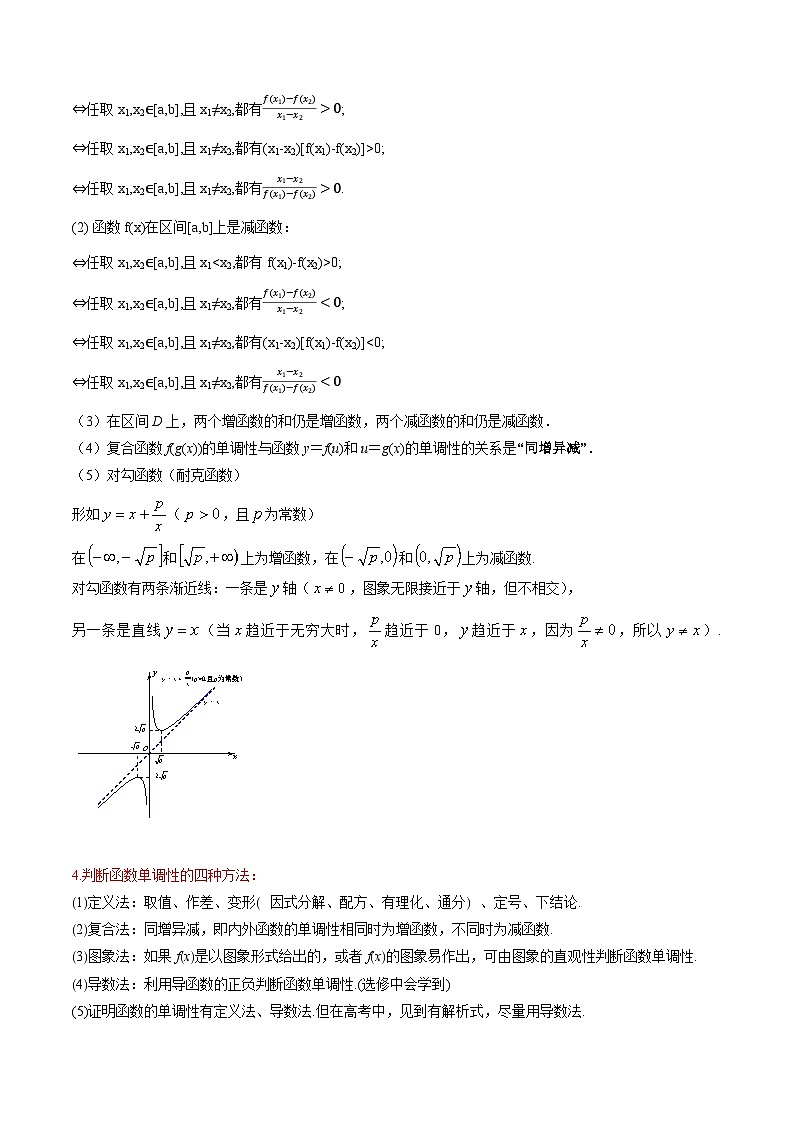 第05讲 函数的单调性、奇偶性、周期性与对称性（含答案） 备战2025年高考数学一轮复习考点帮（天津专用）学案03