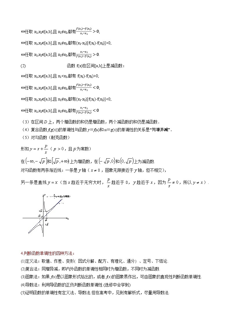 第05讲 函数的单调性、奇偶性、周期性与对称性（含答案） 备战2025年高考数学一轮复习考点帮（天津专用）学案03