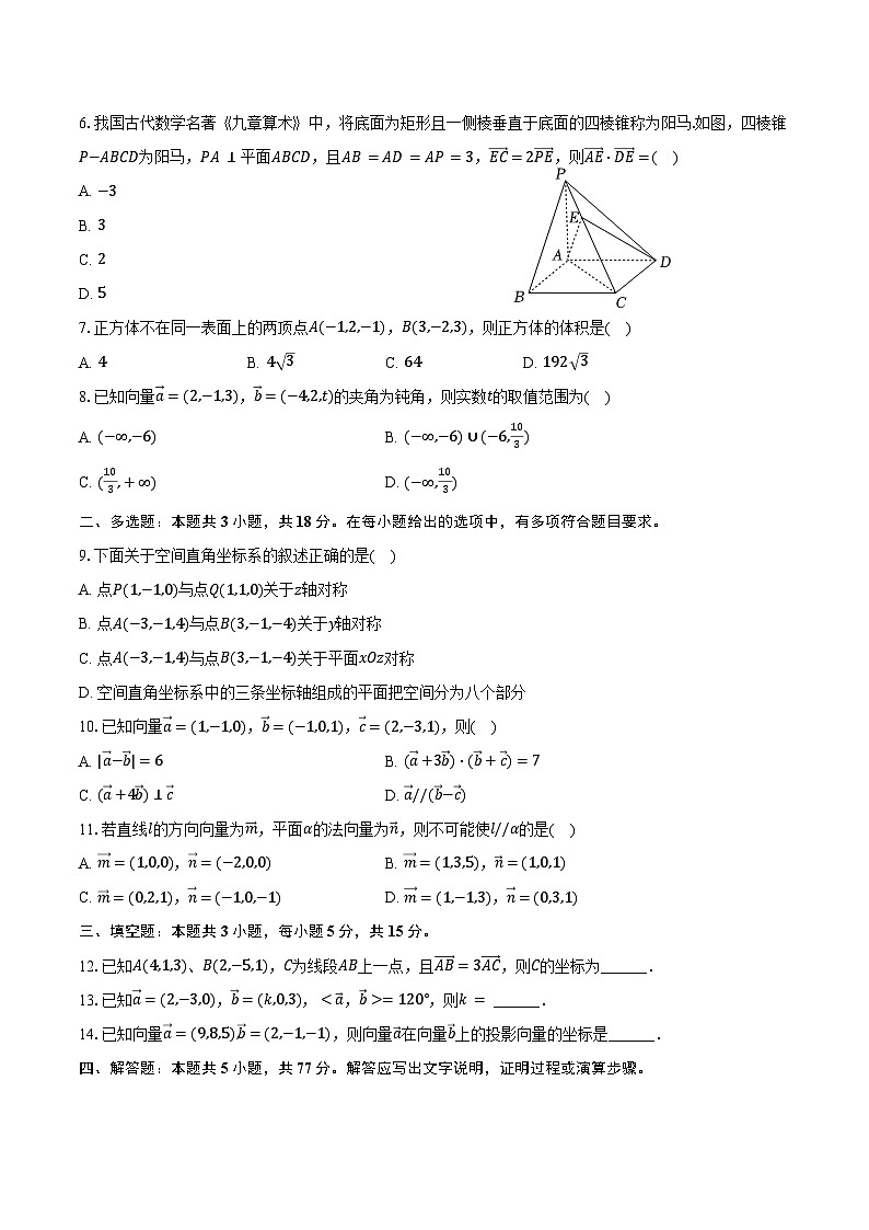 2024-2025学年广东省深圳市建文外国语学校高二（上）月考数学试卷（9月份）（含答案）02