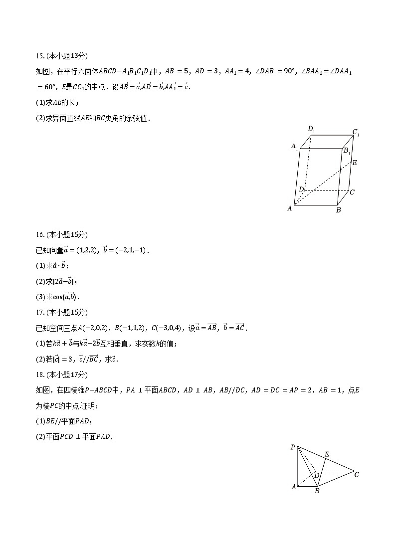 2024-2025学年广东省深圳市建文外国语学校高二（上）月考数学试卷（9月份）（含答案）03