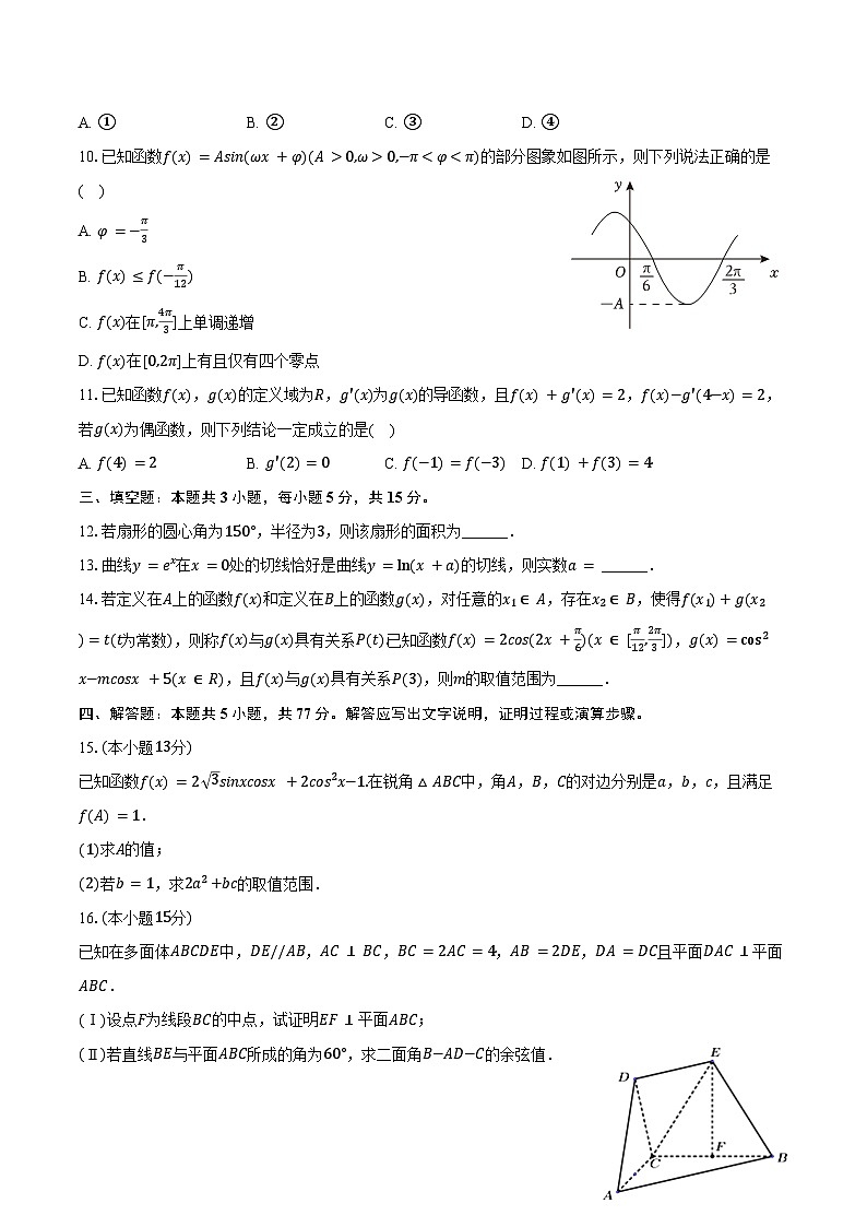 2024-2025学年湖南省常德一中高三（上）第二次月考数学试卷（含答案）第2页