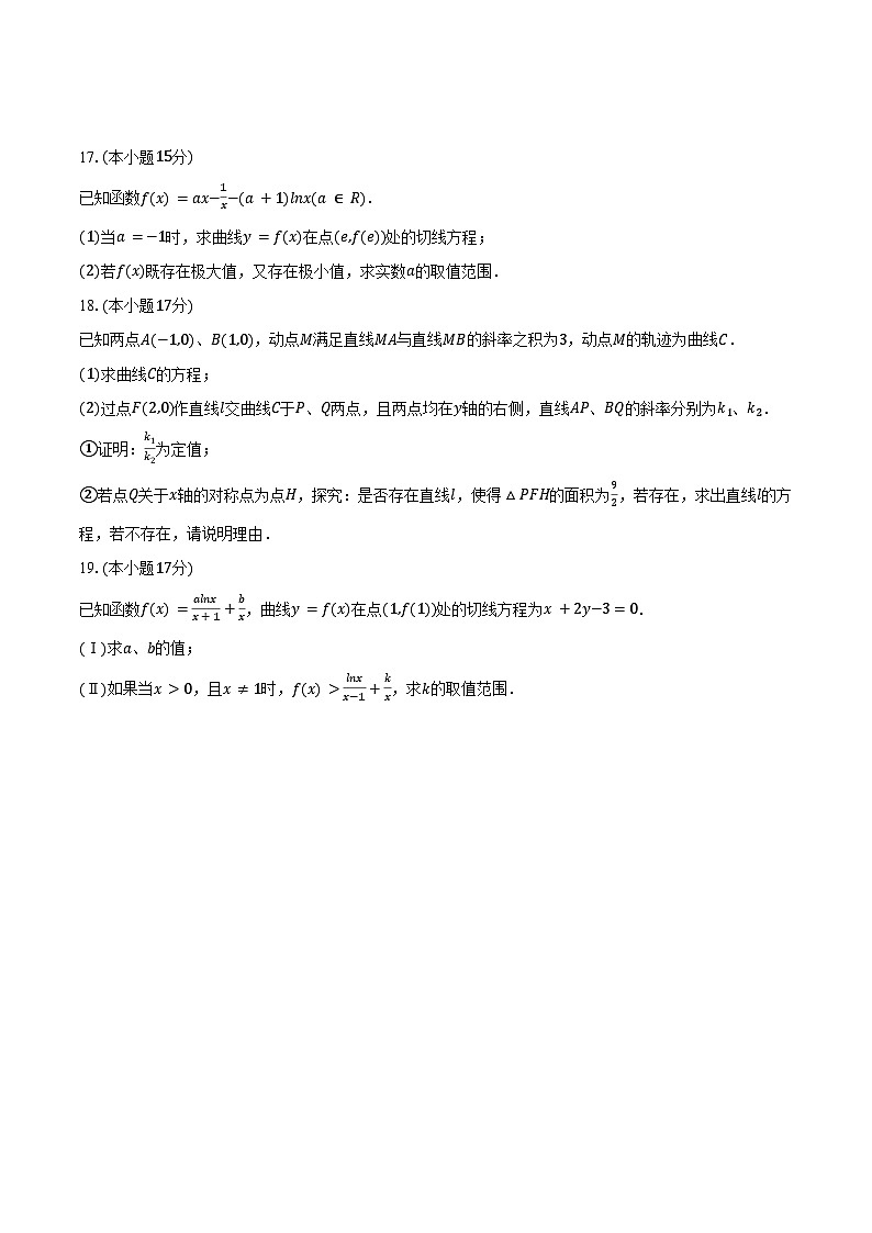 2024-2025学年湖南省常德一中高三（上）第二次月考数学试卷（含答案）第3页