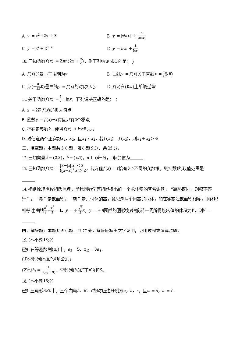 2024-2025学年吉林省长春三中高三（上）月考数学试卷（9月份）（含答案）第2页