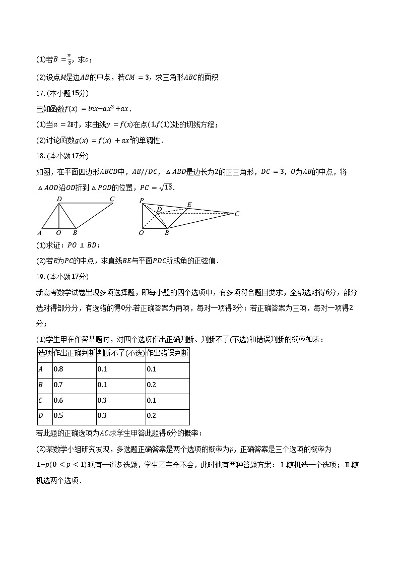 2024-2025学年吉林省长春三中高三（上）月考数学试卷（9月份）（含答案）第3页