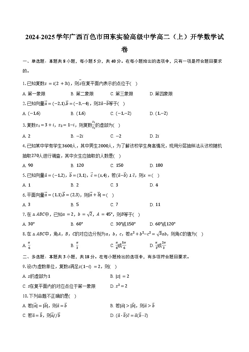 2024-2025学年广西百色市田东实验高级中学高二（上）开学数学试卷（含答案）01