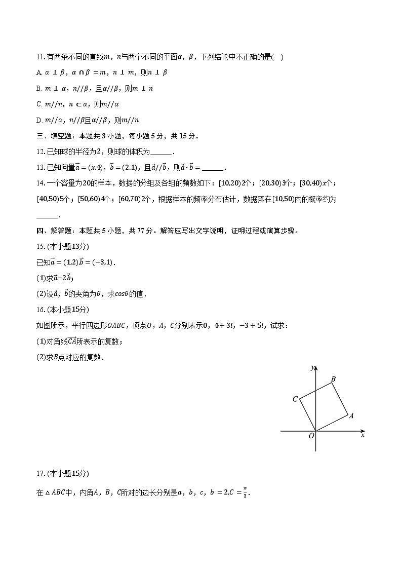 2024-2025学年广西百色市田东实验高级中学高二（上）开学数学试卷（含答案）02