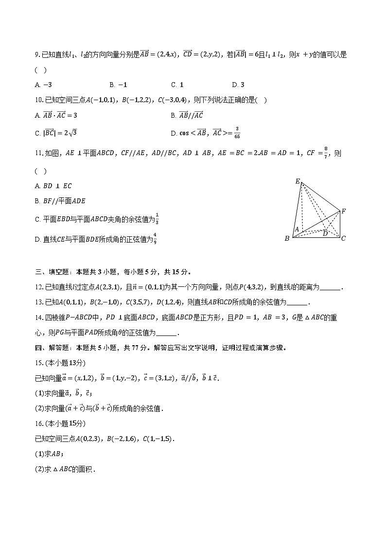 2024-2025学年河南省郑州市高二（上）段考数学试卷（9月份）（含答案）第2页