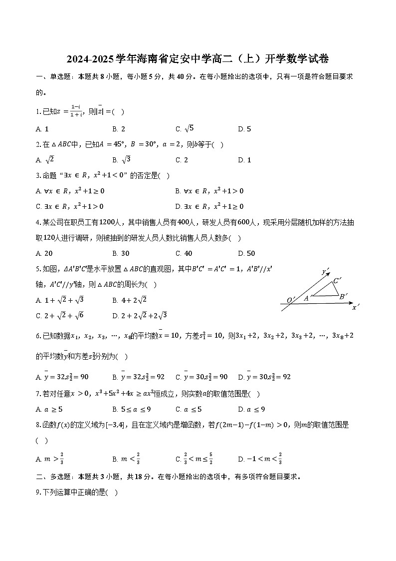 2024-2025学年海南省定安中学高二（上）开学数学试卷（含答案）01