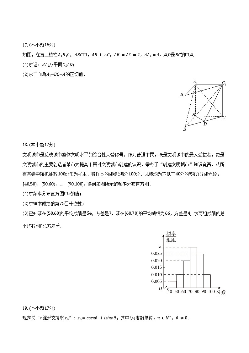 2024-2025学年海南省定安中学高二（上）开学数学试卷（含答案）03