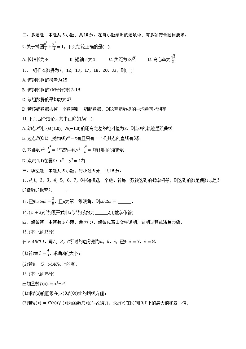2024-2025学年西藏林芝第二高级中学高三（上）第一次月考数学试卷（含答案）第2页