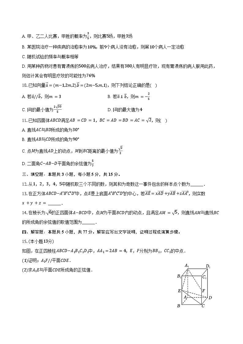 2024-2025学年四川省广元市川师大万达中学高二（上）月考数学试卷（9月份）（含答案）第2页